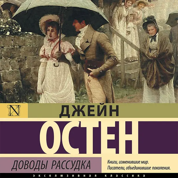 Доводы рассудка. Обложка