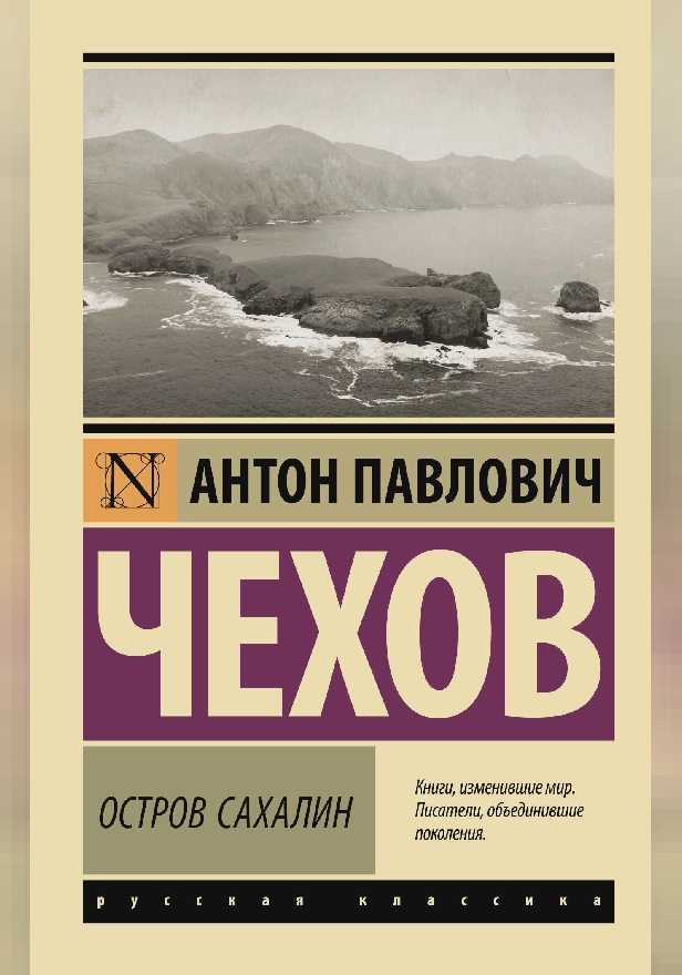 Остров Сахалин. Обложка