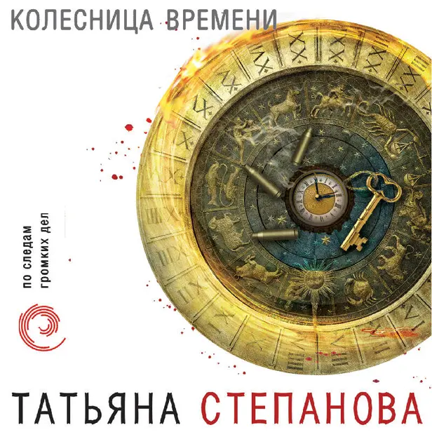 Колесница времени. Обложка