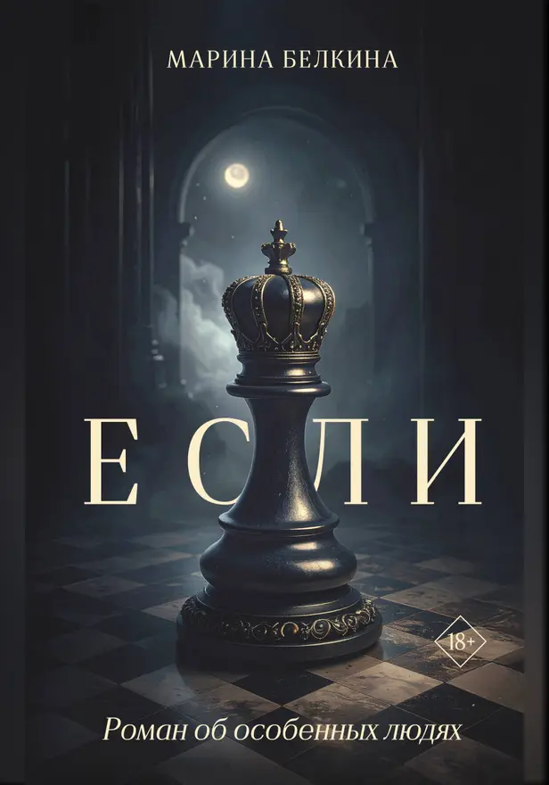 Если. Обложка