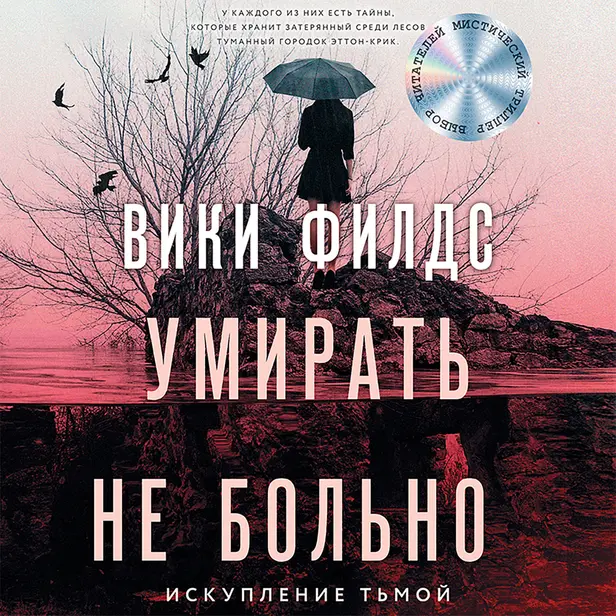 Умирать не больно. Обложка