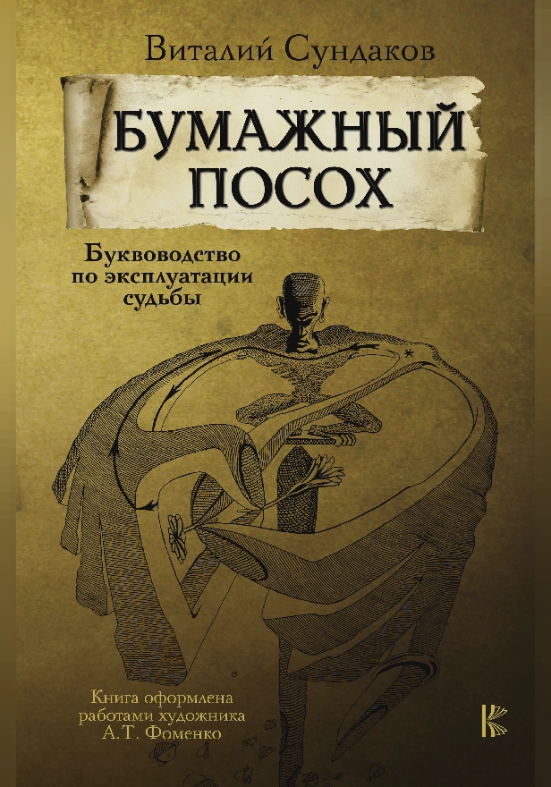 Бумажный посох. Обложка