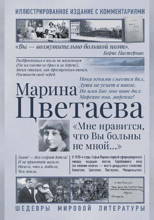 Мне нравится, что Вы больны не мной.... Обложка
