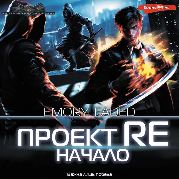 Проект Re: Начало. Обложка