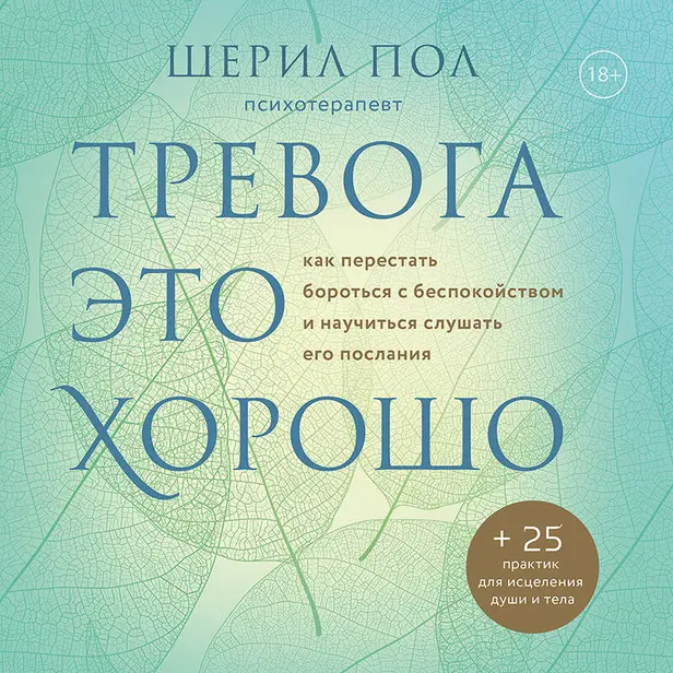 Мудрость беспокойства. Как научиться слушать себя, когда сердце не на месте. Обложка