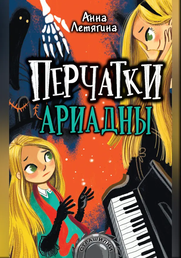 Перчатки Ариадны. Обложка