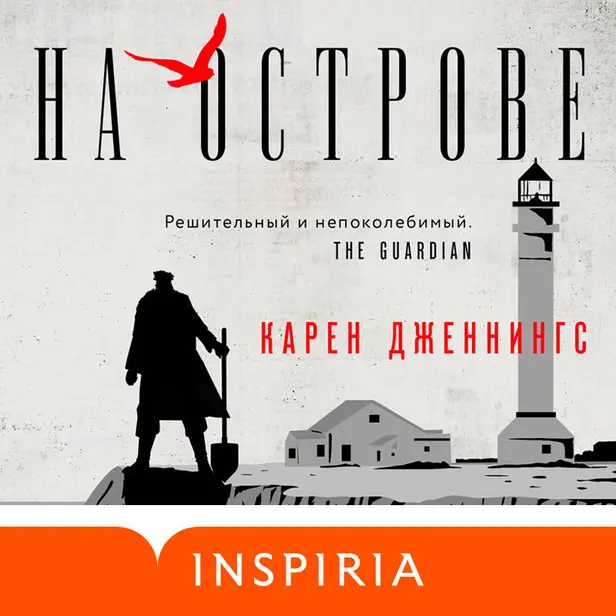 На острове. Обложка