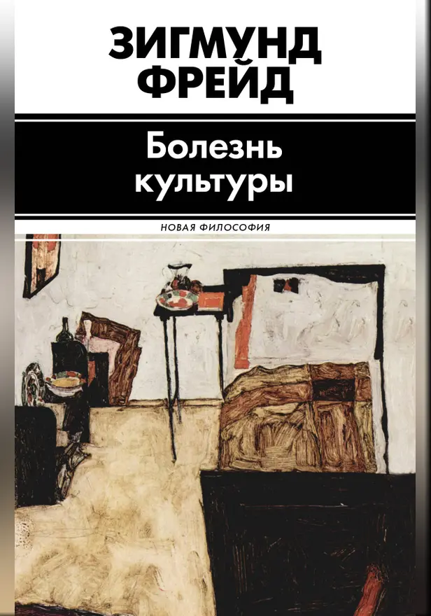 Болезнь культуры. Обложка