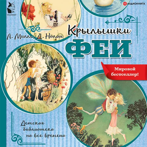 Крылышки феи. Обложка