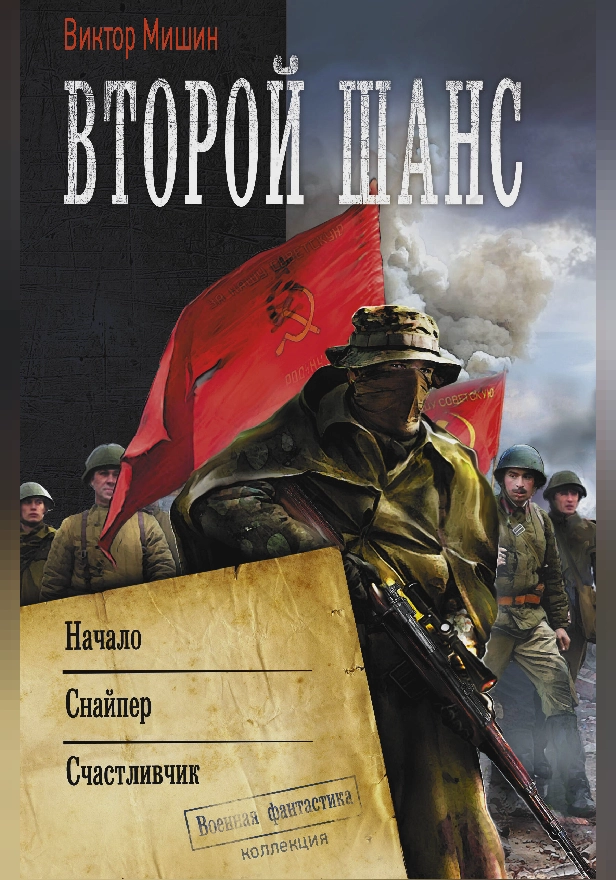 Второй шанс. Обложка