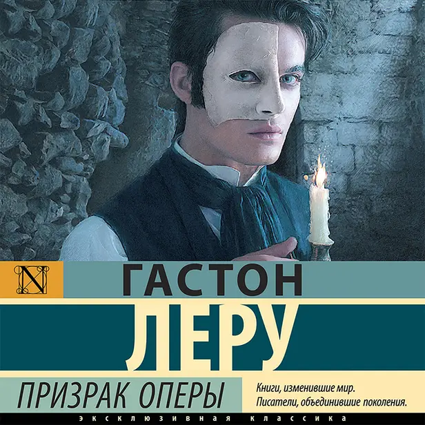 Призрак Оперы. Обложка
