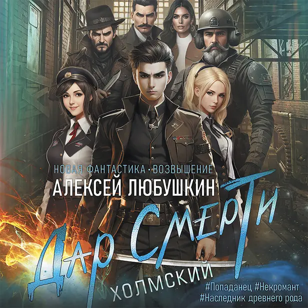 Дар Смерти. Обложка