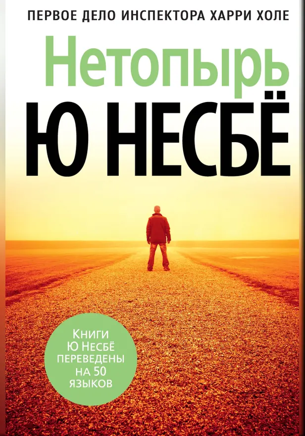 Нетопырь. Обложка