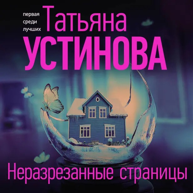 Неразрезанные страницы. Обложка