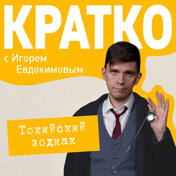 КРАТКО: Токийский зодиак. Обложка