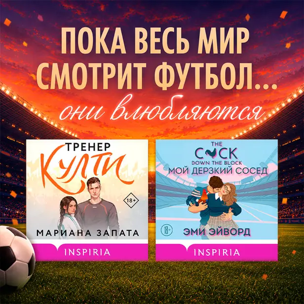 Любовь вне игры. Комплект из 2 книг. Обложка