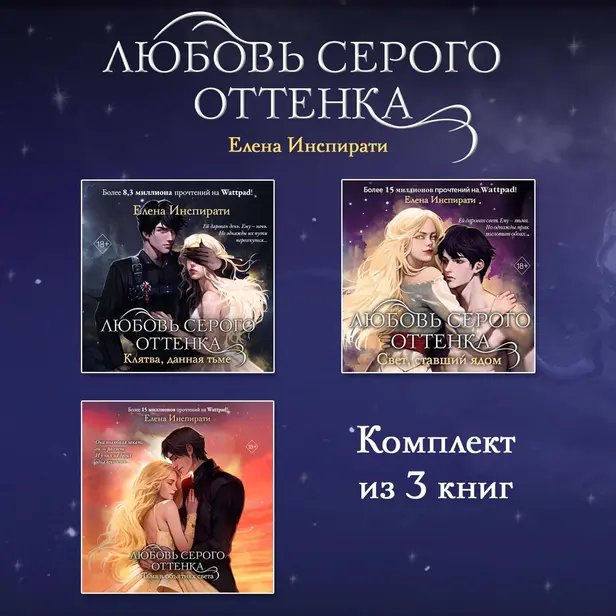 Любовь серого оттенка. Комплект из 3 книг. Обложка