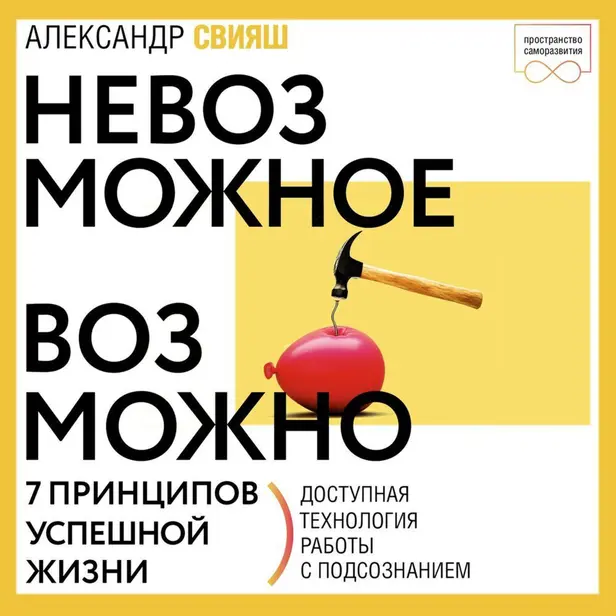 Невозможное возможно. Обложка