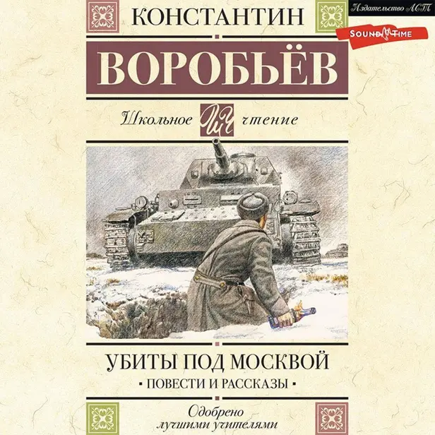 Убиты под Москвой. Повести и рассказы. Обложка
