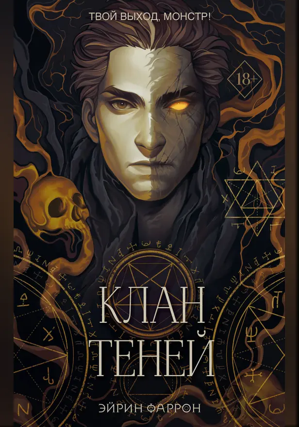 Клан теней. Обложка
