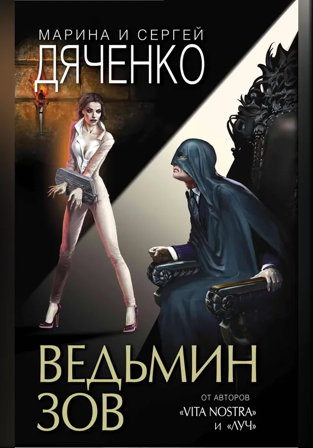 Ведьмин зов. Обложка