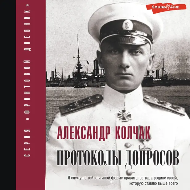 Протоколы допросов. Обложка