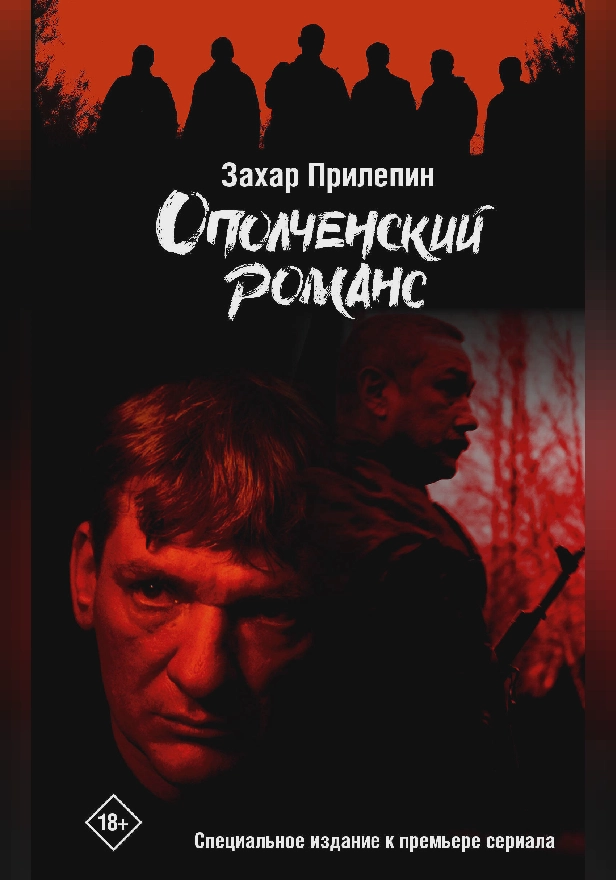 Ополченский романс. Обложка