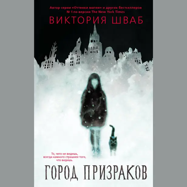 Город призраков. Обложка