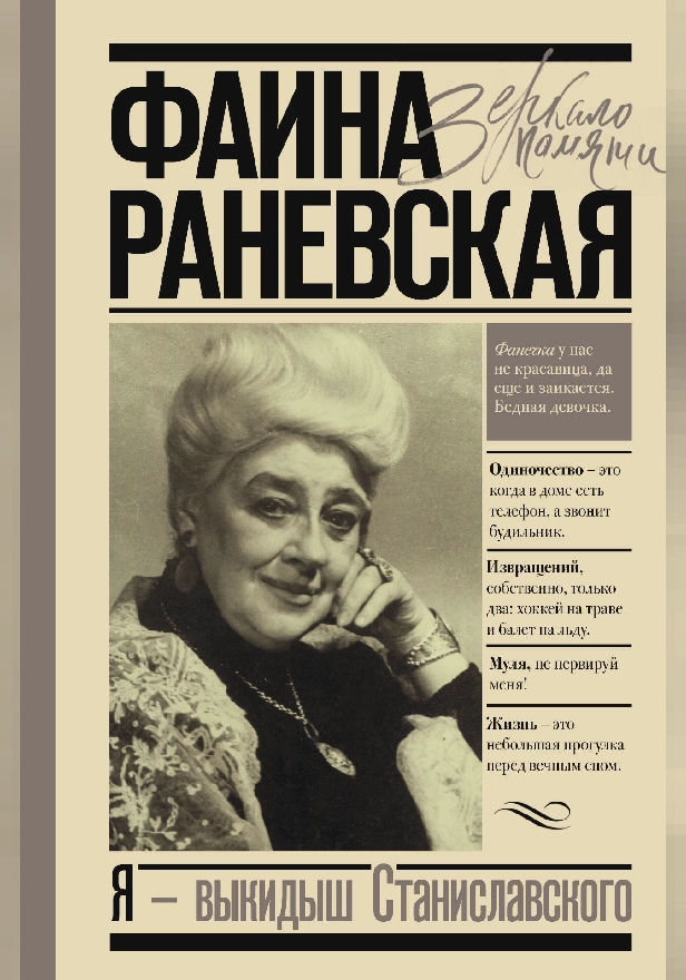 Я - выкидыш Станиславского. Обложка