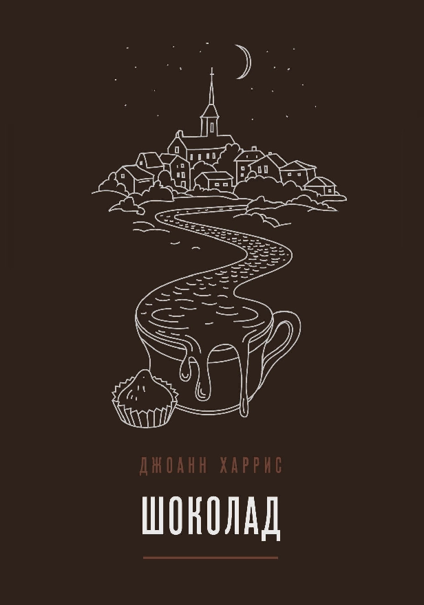 Шоколад. Обложка