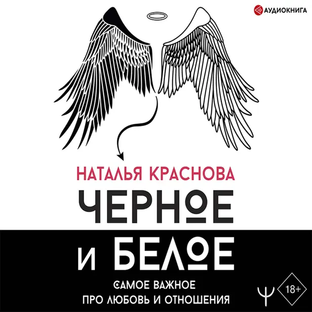 Черное и белое. Самое важное про любовь и отношения. Обложка
