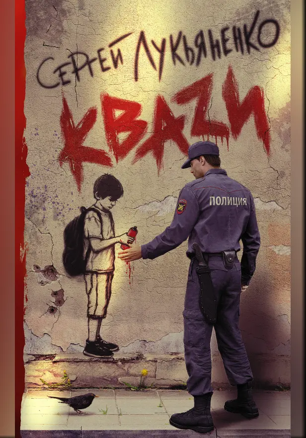 КВАZИ. Обложка