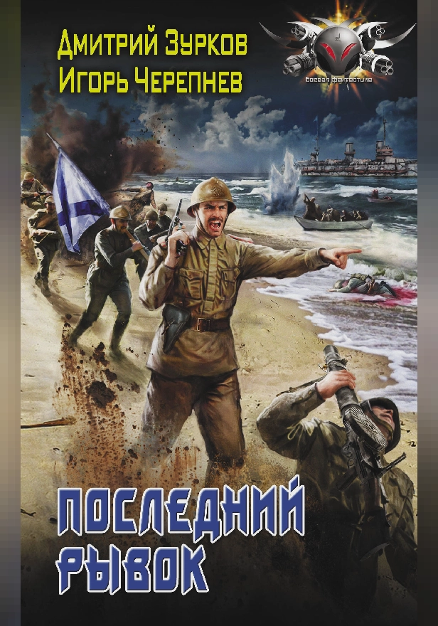 Последний рывок. Обложка