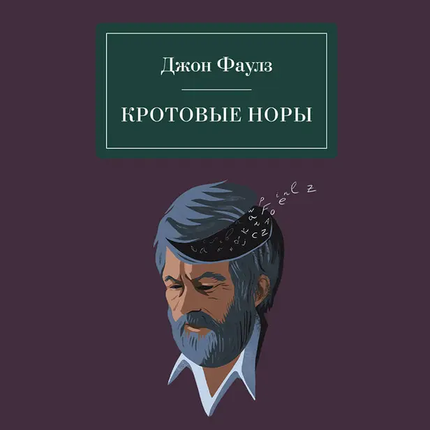 Кротовые норы. Обложка