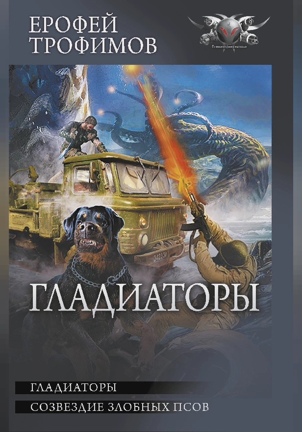 Гладиаторы. Обложка