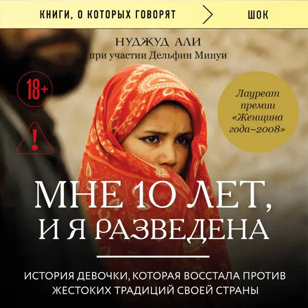 Мне 10 лет, и я разведена. Обложка