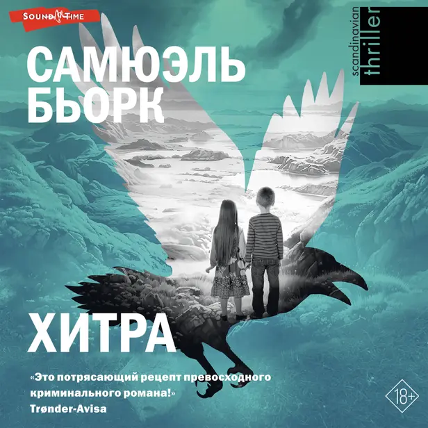 Хитра. Обложка