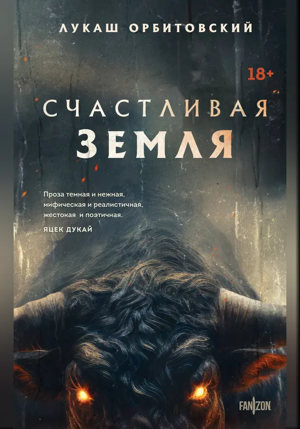 Счастливая земля. Обложка