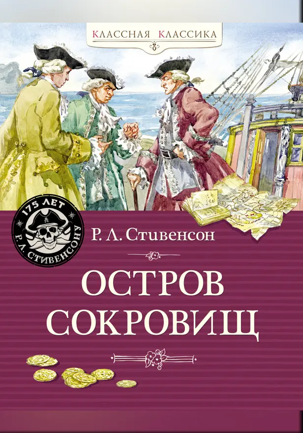 Остров Сокровищ. Обложка