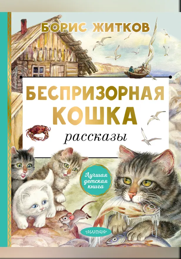 Беспризорная кошка. Обложка