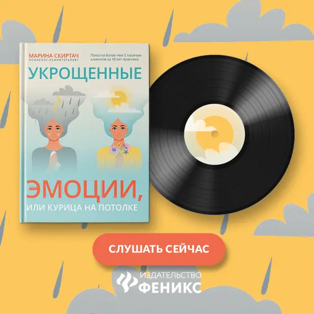 Укрощенные эмоции, или Курица на потолке. Обложка