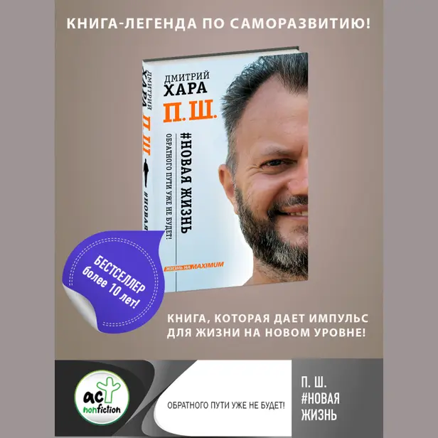 П. Ш. #Новая жизнь. Обратного пути уже не будет!. Обложка