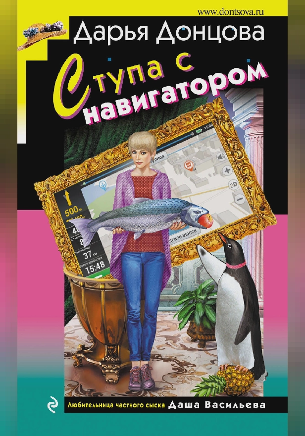 Ступа с навигатором. Обложка