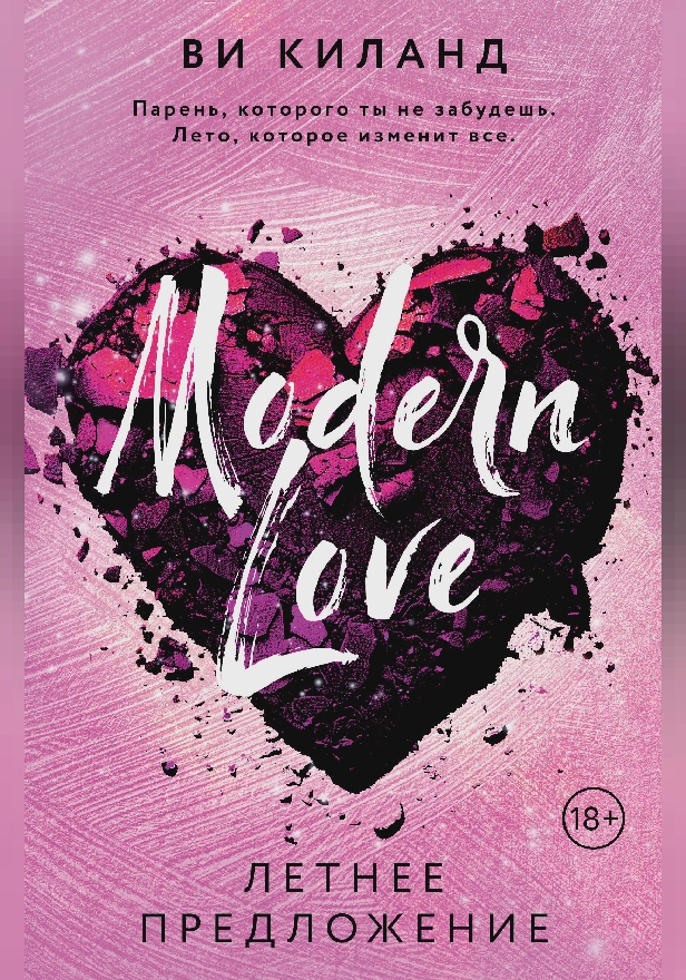 Летнее предложение. Обложка