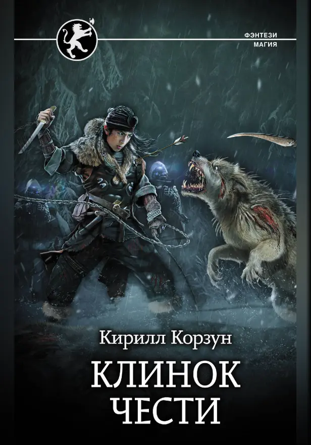 Клинок чести. Обложка