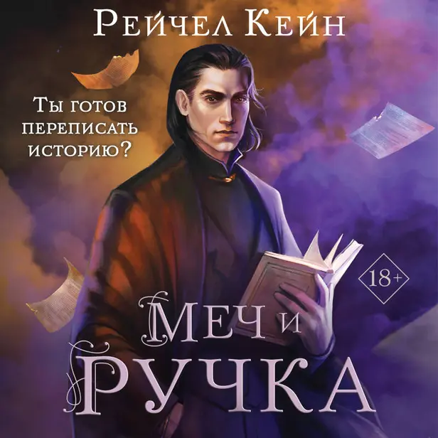 Меч и ручка. Обложка