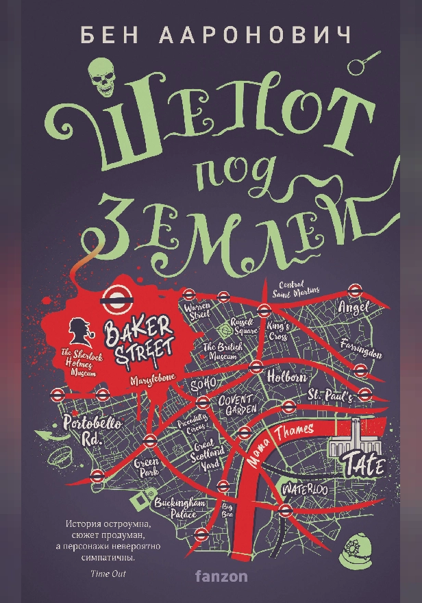 Шепот под землей. Обложка