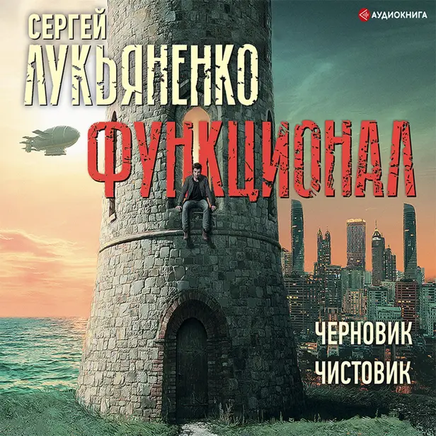 Функционал: Черновик. Чистовик. Обложка