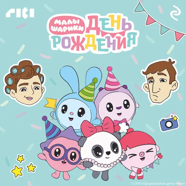 Малышарики. День рождения. Обложка