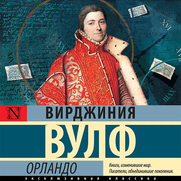 Орландо. Обложка
